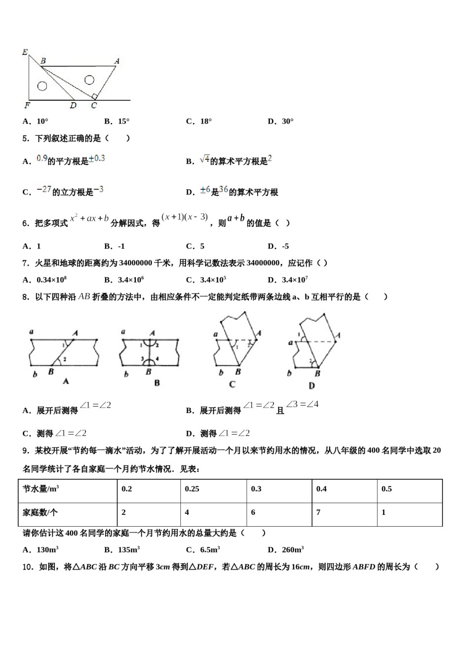 黑龙江齐齐哈尔市泰来县2024年七下数学期末调研模拟试题含解析.doc_第2页