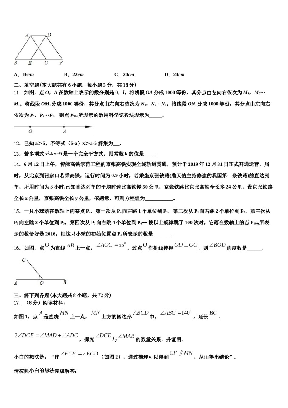 黑龙江齐齐哈尔市泰来县2024年七下数学期末调研模拟试题含解析.doc_第3页
