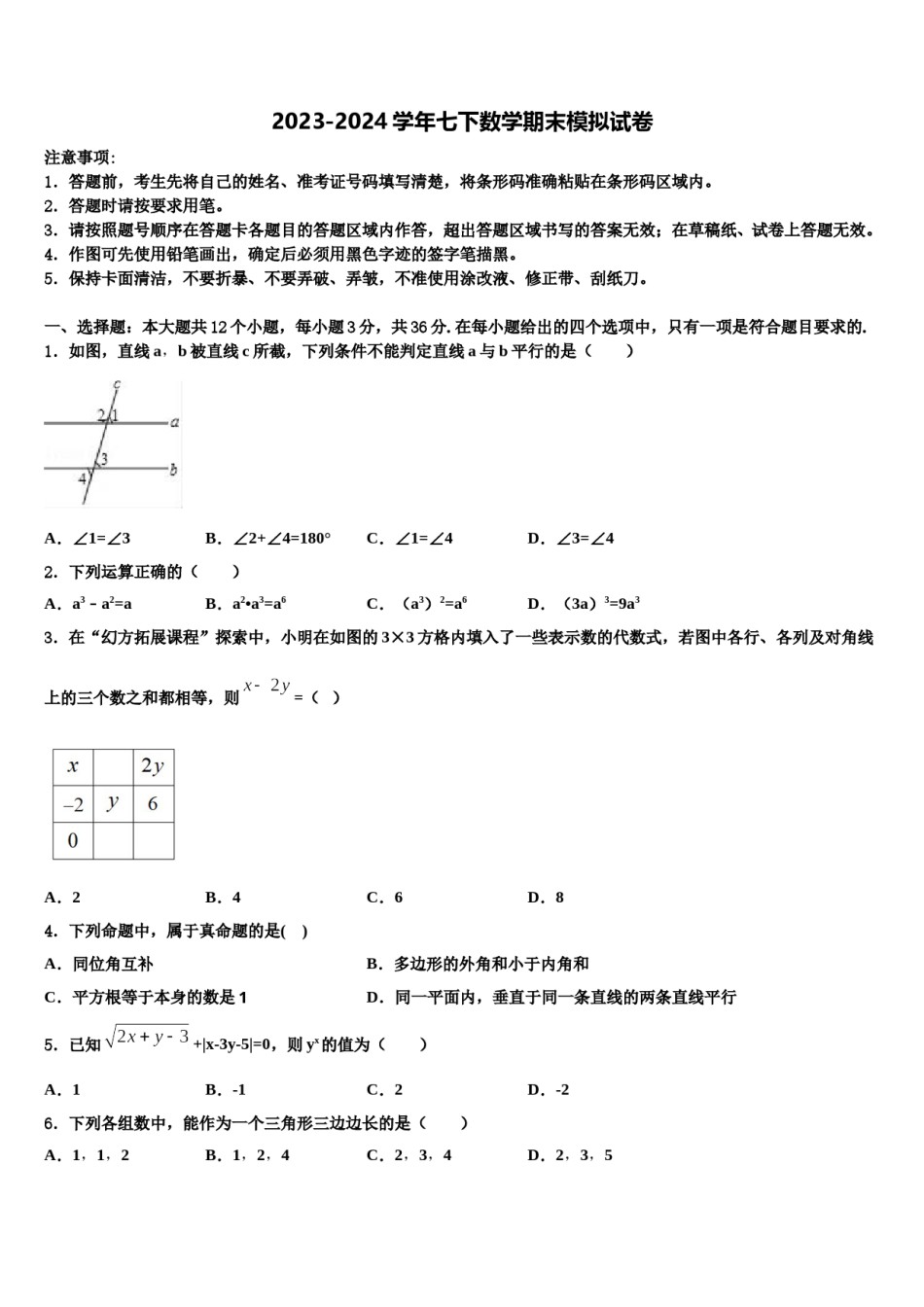黔东南市重点中学2024届七下数学期末学业质量监测试题含解析.doc_第1页