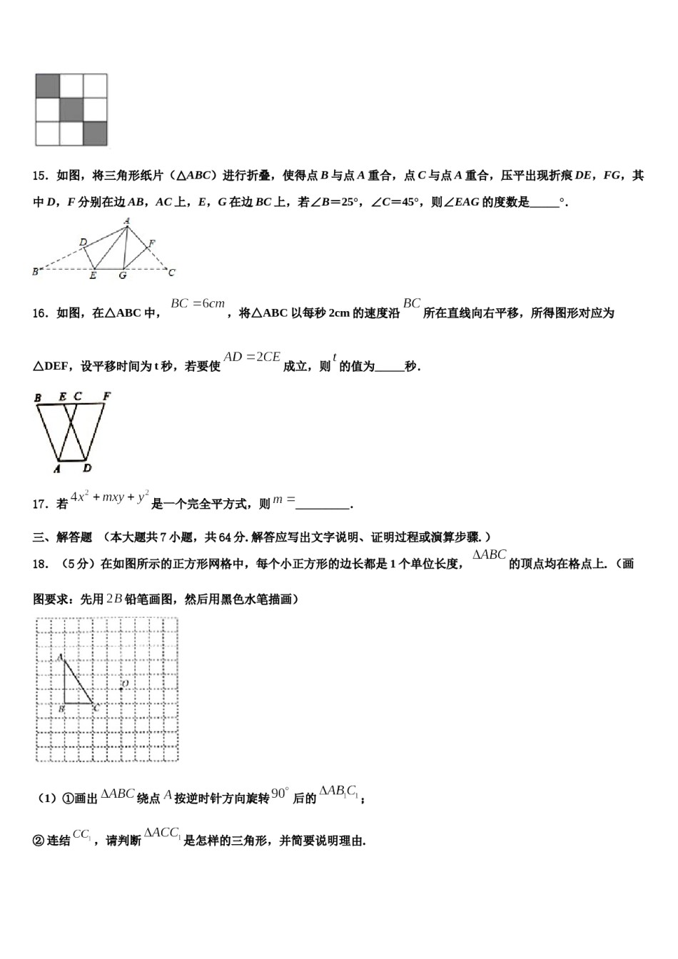 黔东南市重点中学2024届七下数学期末学业质量监测试题含解析.doc_第3页