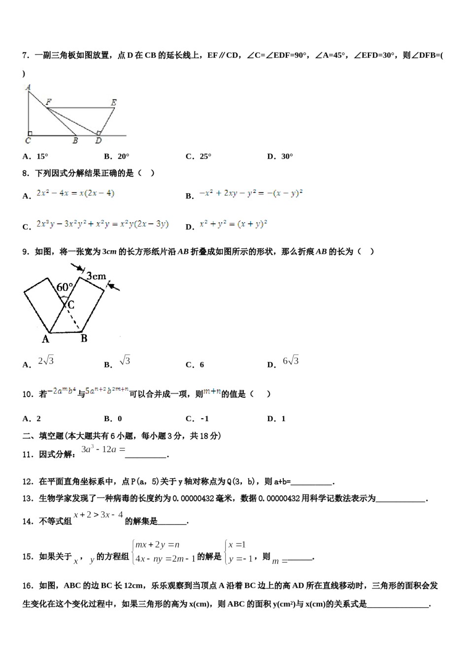 黔西南市重点中学2024届七年级数学第二学期期末监测模拟试题含解析.doc_第2页
