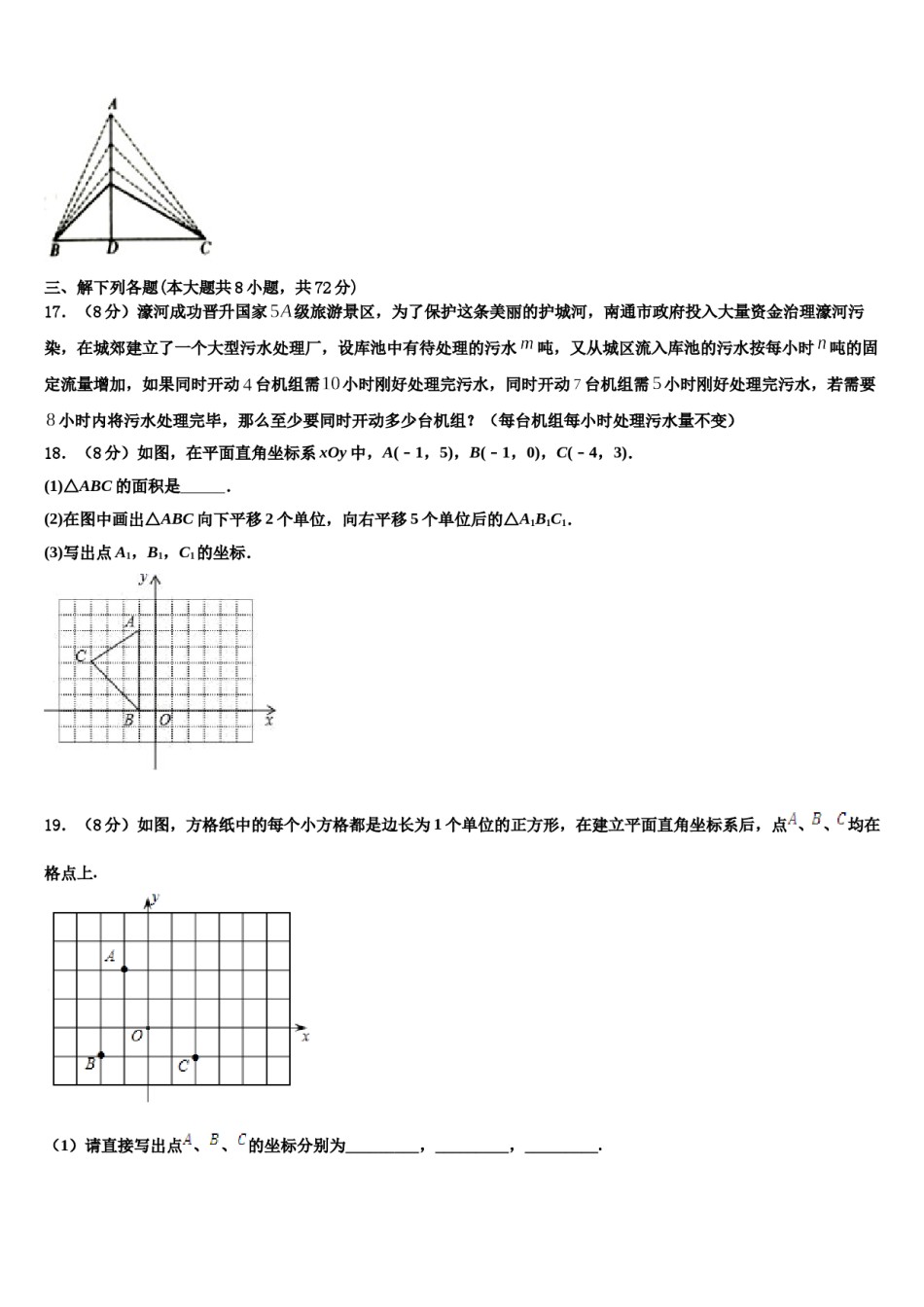 黔西南市重点中学2024届七年级数学第二学期期末监测模拟试题含解析.doc_第3页