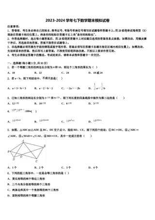 黔西南市重点中学2024届七年级数学第二学期期末监测模拟试题含解析.doc