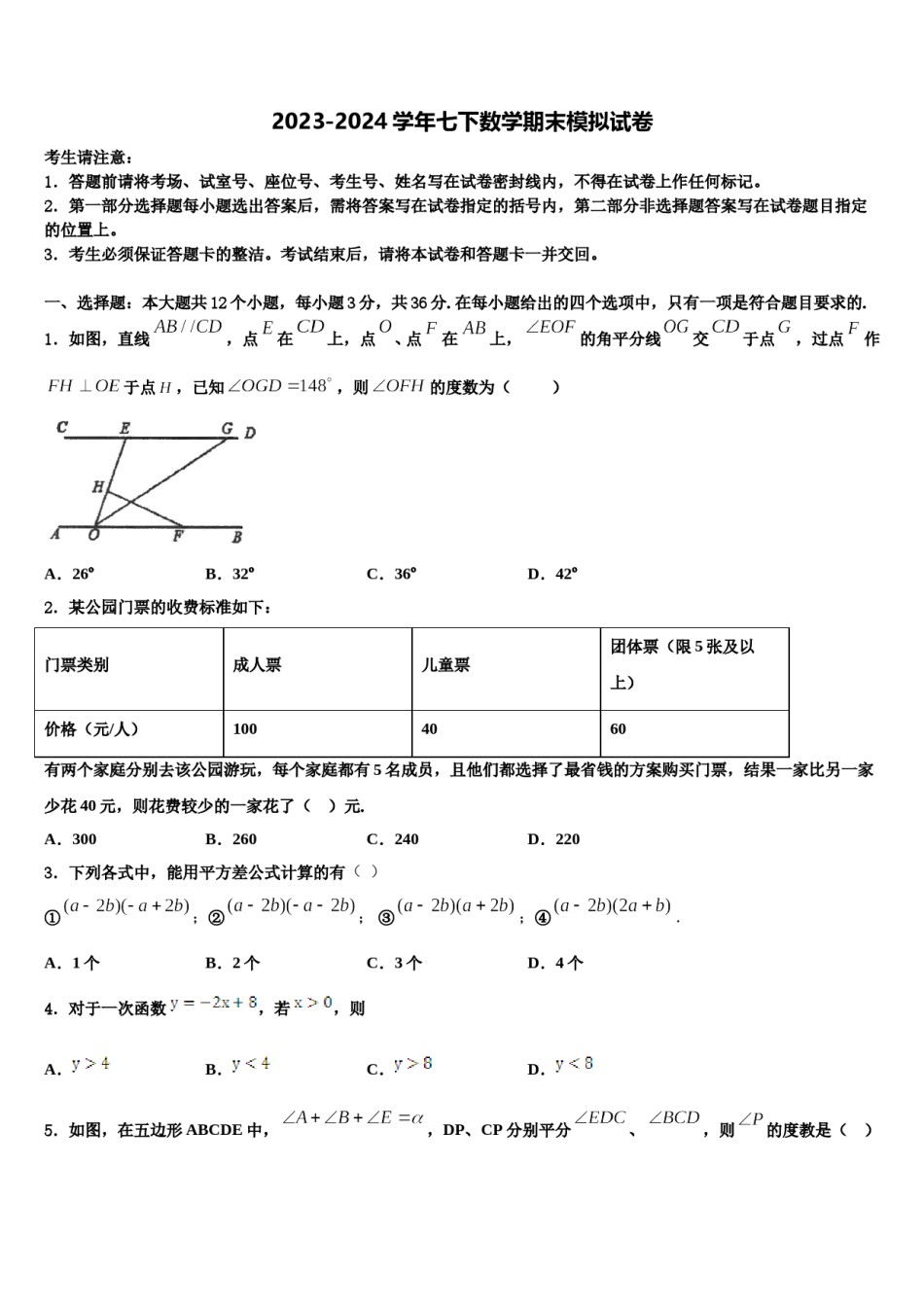 黔西南市重点中学2024届七年级数学第二学期期末经典模拟试题含解析.doc_第1页