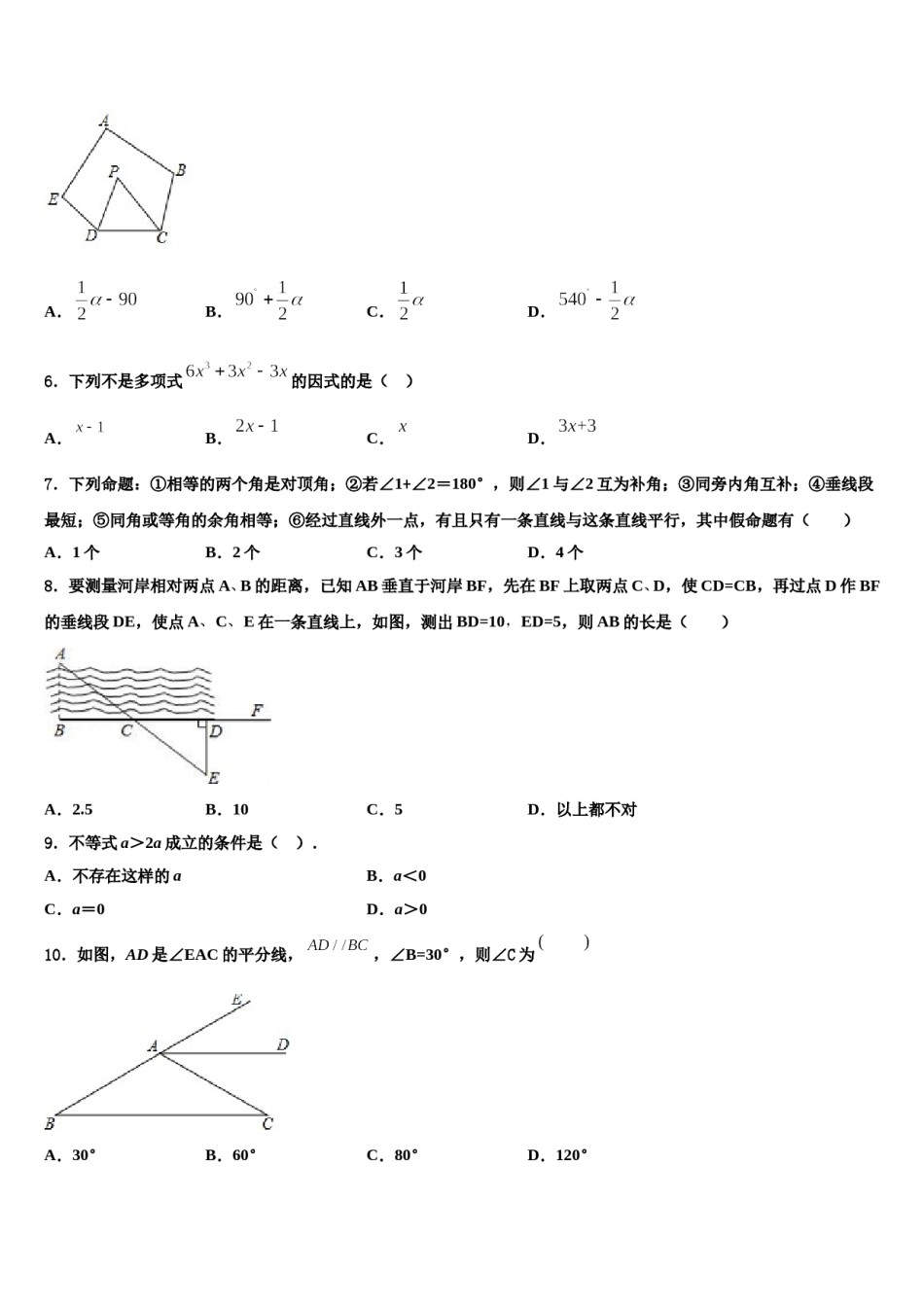 黔西南市重点中学2024届七年级数学第二学期期末经典模拟试题含解析.doc_第2页