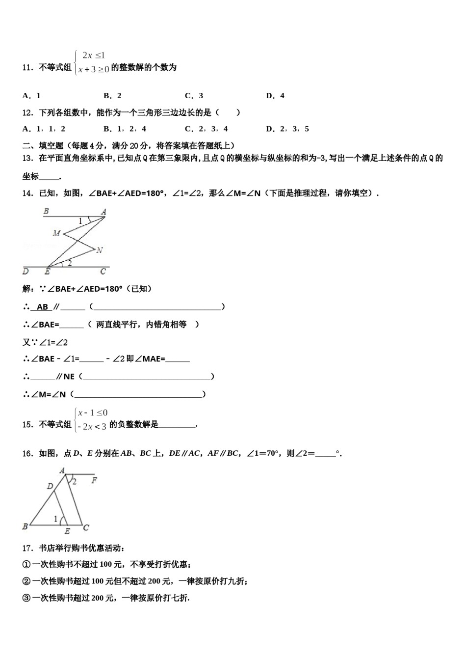 黔西南市重点中学2024届七年级数学第二学期期末经典模拟试题含解析.doc_第3页