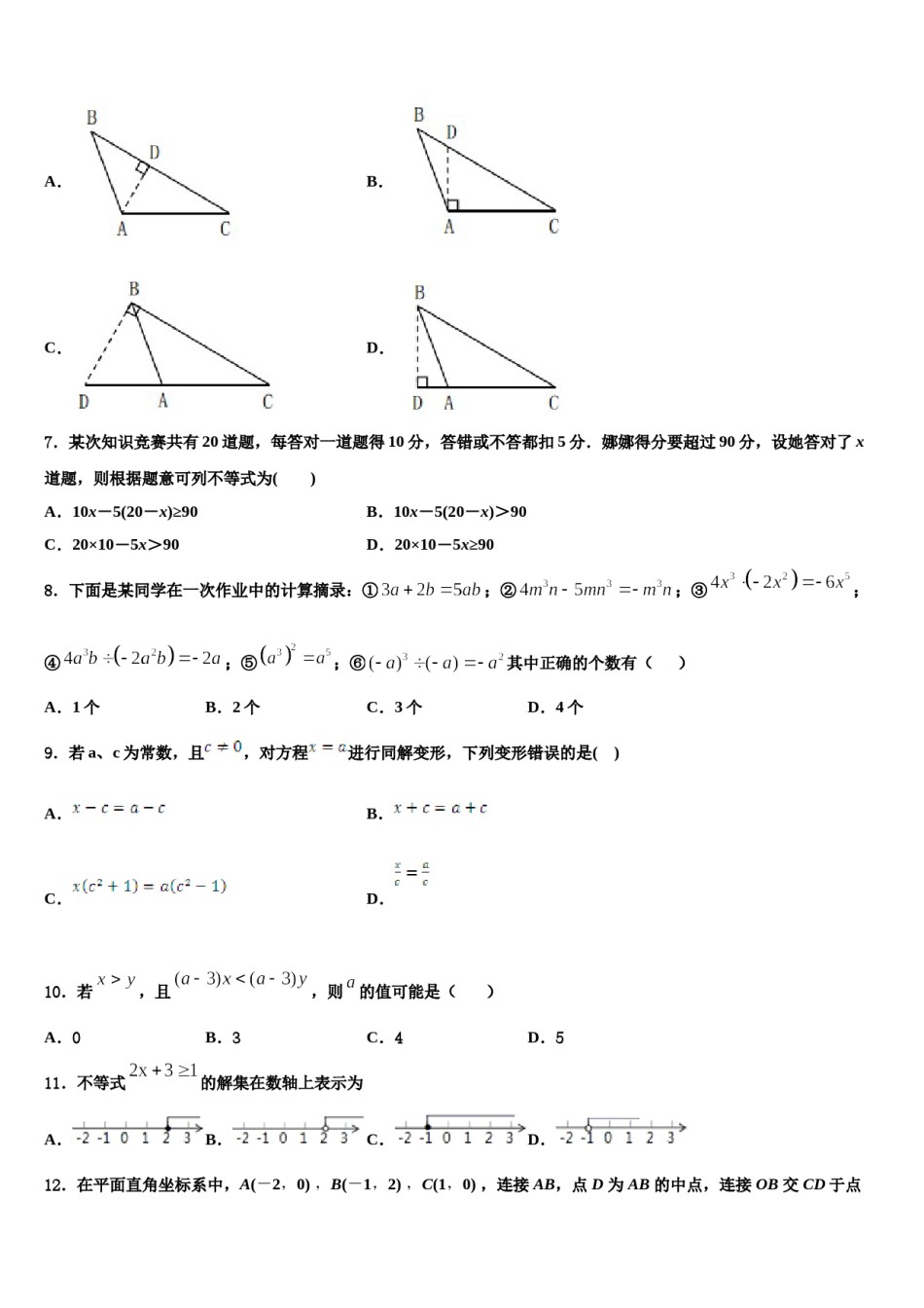 齐齐哈尔市重点中学2024年七年级数学第二学期期末调研试题含解析.doc_第2页