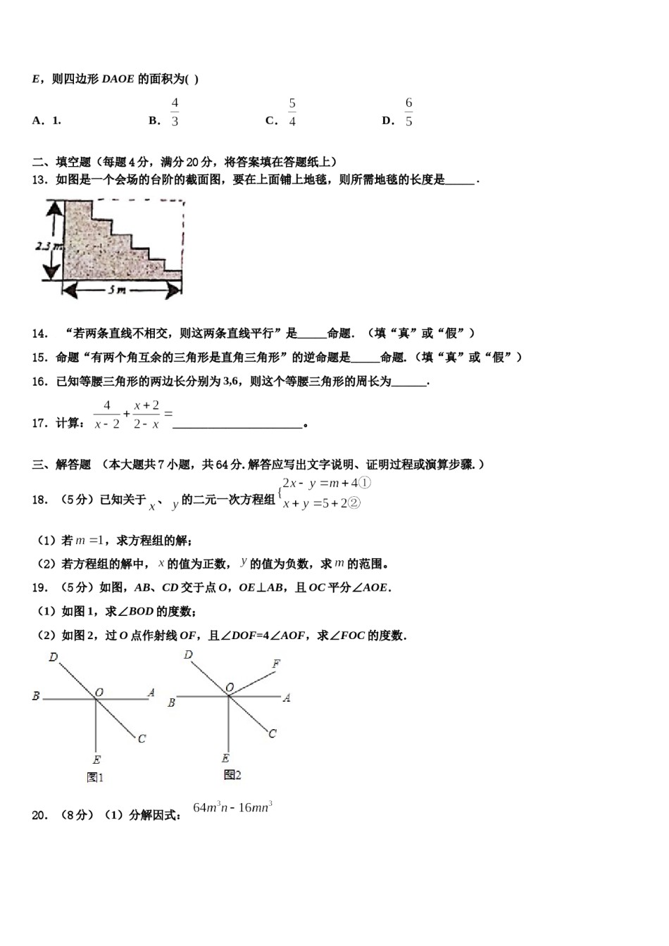 齐齐哈尔市重点中学2024年七年级数学第二学期期末调研试题含解析.doc_第3页