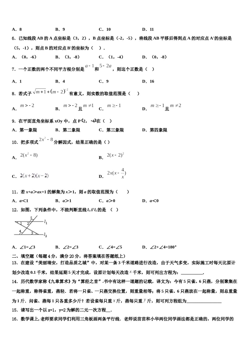 龙岩市五县2024届数学七下期末经典试题含解析.doc_第2页