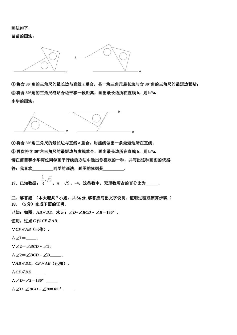 龙岩市五县2024届数学七下期末经典试题含解析.doc_第3页