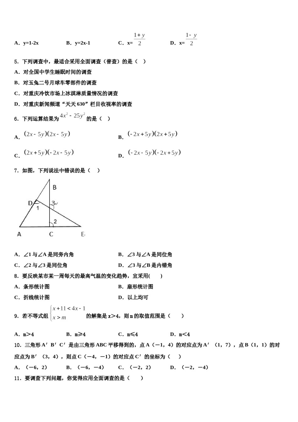 龙岩市五县2024年七年级数学第二学期期末统考模拟试题含解析.doc_第2页