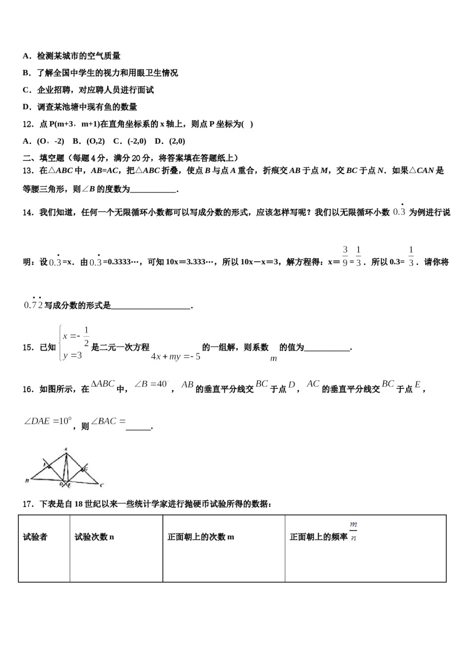 龙岩市五县2024年七年级数学第二学期期末统考模拟试题含解析.doc_第3页