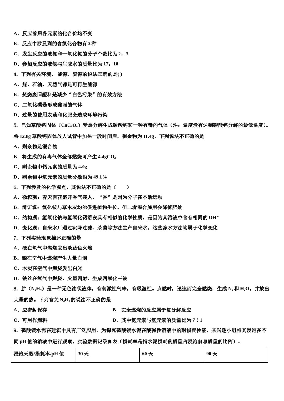 2023-2024学年吉林省长春市九台区中考联考化学试卷含解析.doc_第2页