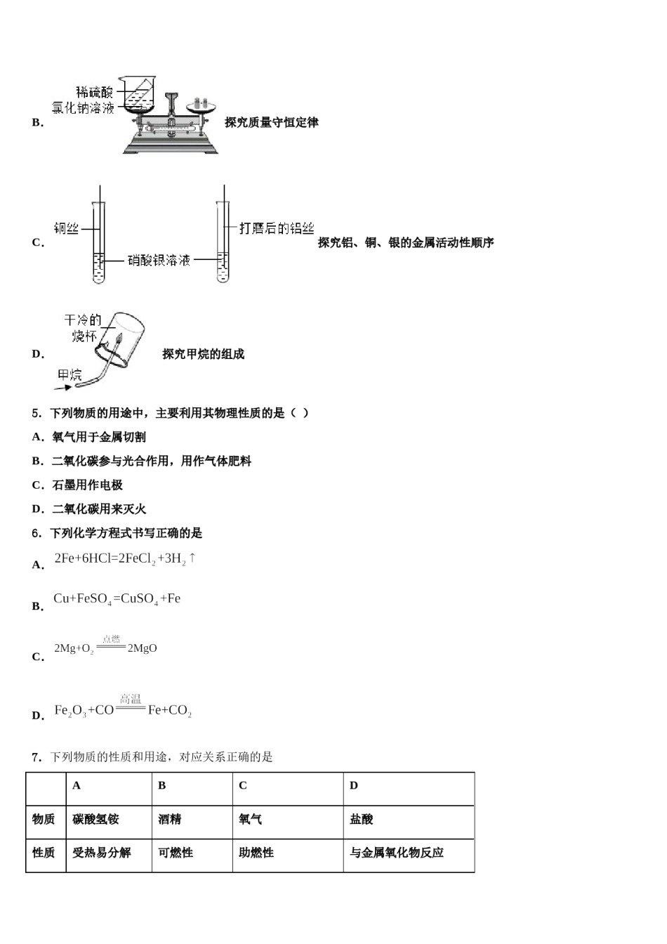 2023-2024学年吉林省长春市双阳区中考化学模拟精编试卷含解析.doc_第2页