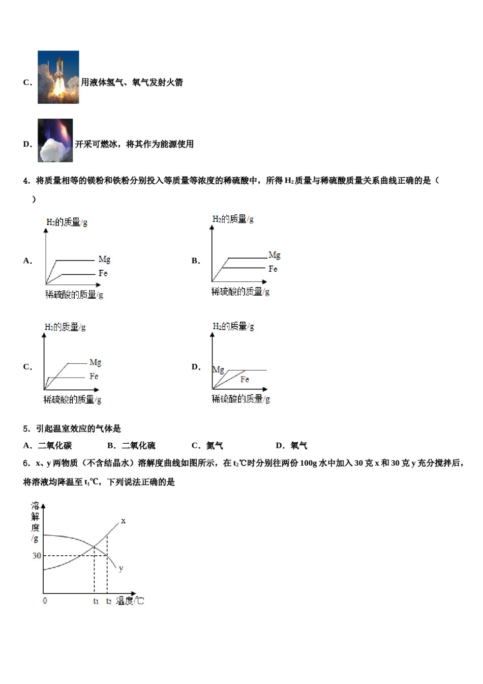 2023-2024学年吉林省长春市双阳区重点达标名校中考化学仿真试卷含解析.doc_第2页