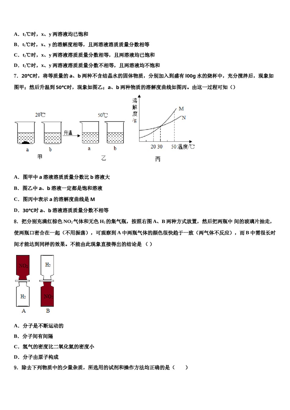 2023-2024学年吉林省长春市双阳区重点达标名校中考化学仿真试卷含解析.doc_第3页