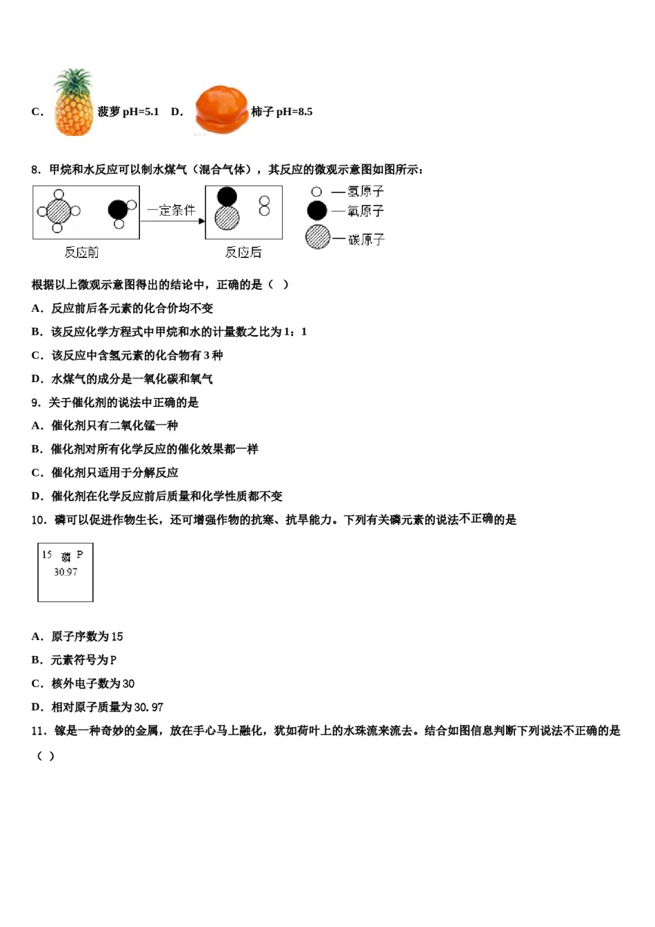 2023-2024学年吉林省长春市实验繁荣校中考考前最后一卷化学试卷含解析.doc_第3页