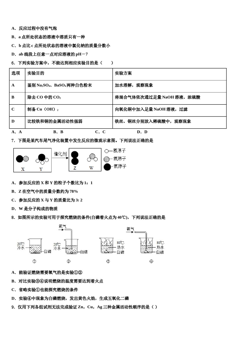 2023-2024学年吉林省长春市朝阳区第二实验校中考适应性考试化学试题含解析.doc_第2页