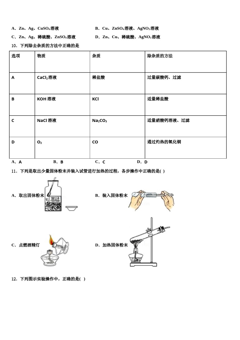 2023-2024学年吉林省长春市朝阳区第二实验校中考适应性考试化学试题含解析.doc_第3页