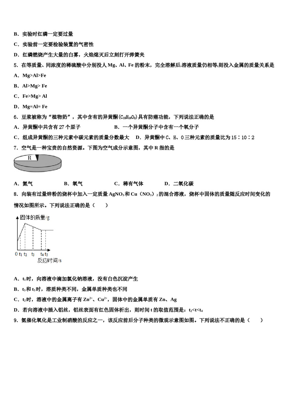2023-2024学年吉林省长春市第104中学中考押题化学预测卷含解析.doc_第2页