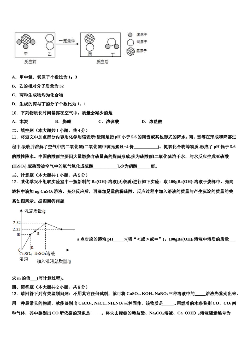 2023-2024学年吉林省长春市第104中学中考押题化学预测卷含解析.doc_第3页