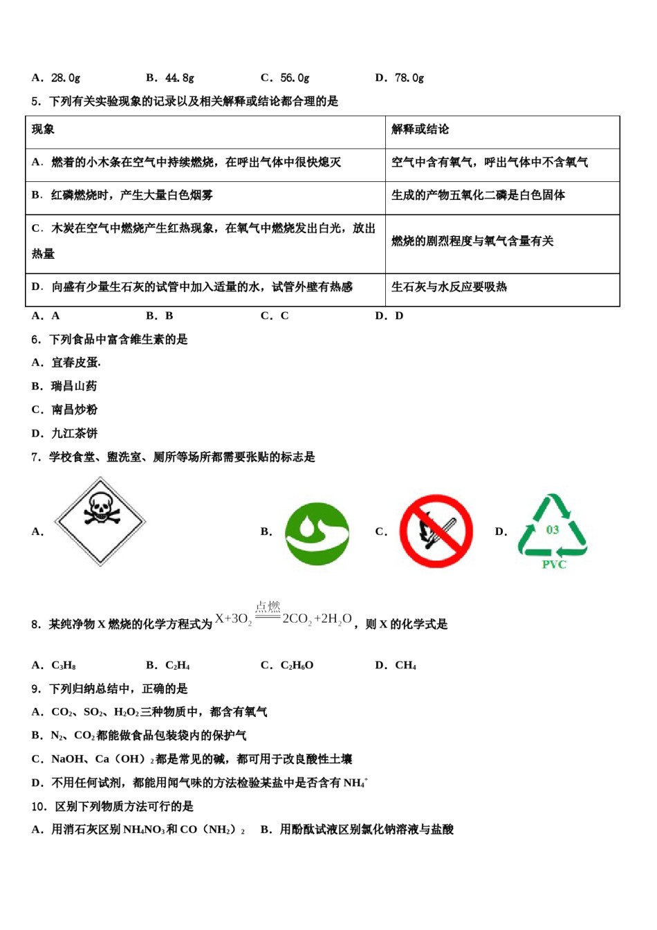 2023-2024学年吉林省长春市第157中学中考四模化学试题含解析.doc_第2页