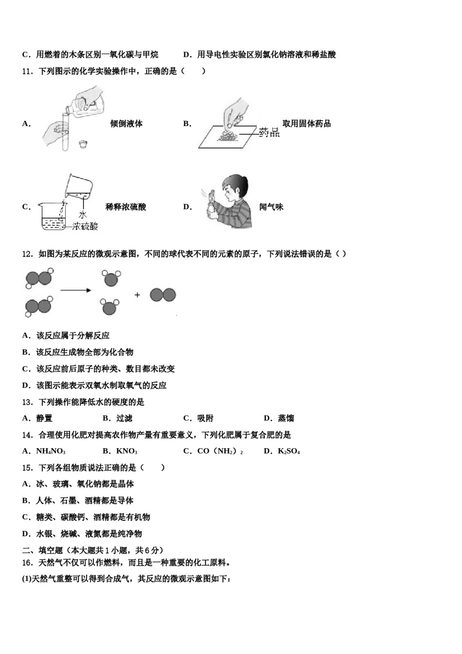 2023-2024学年吉林省长春市第157中学中考四模化学试题含解析.doc_第3页