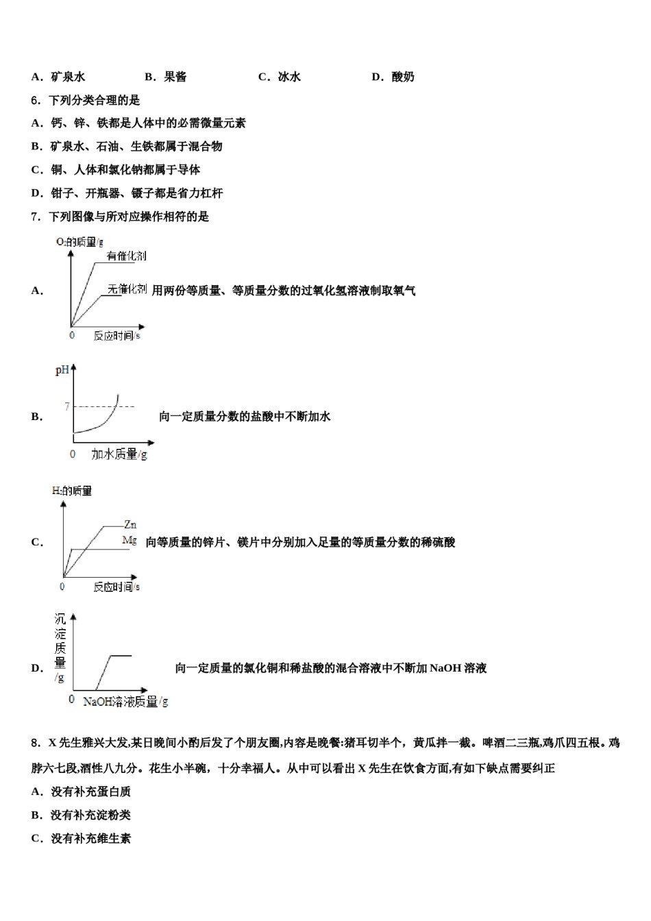 2023-2024学年吉林省长春市第二实验学校中考适应性考试化学试题含解析.doc_第2页
