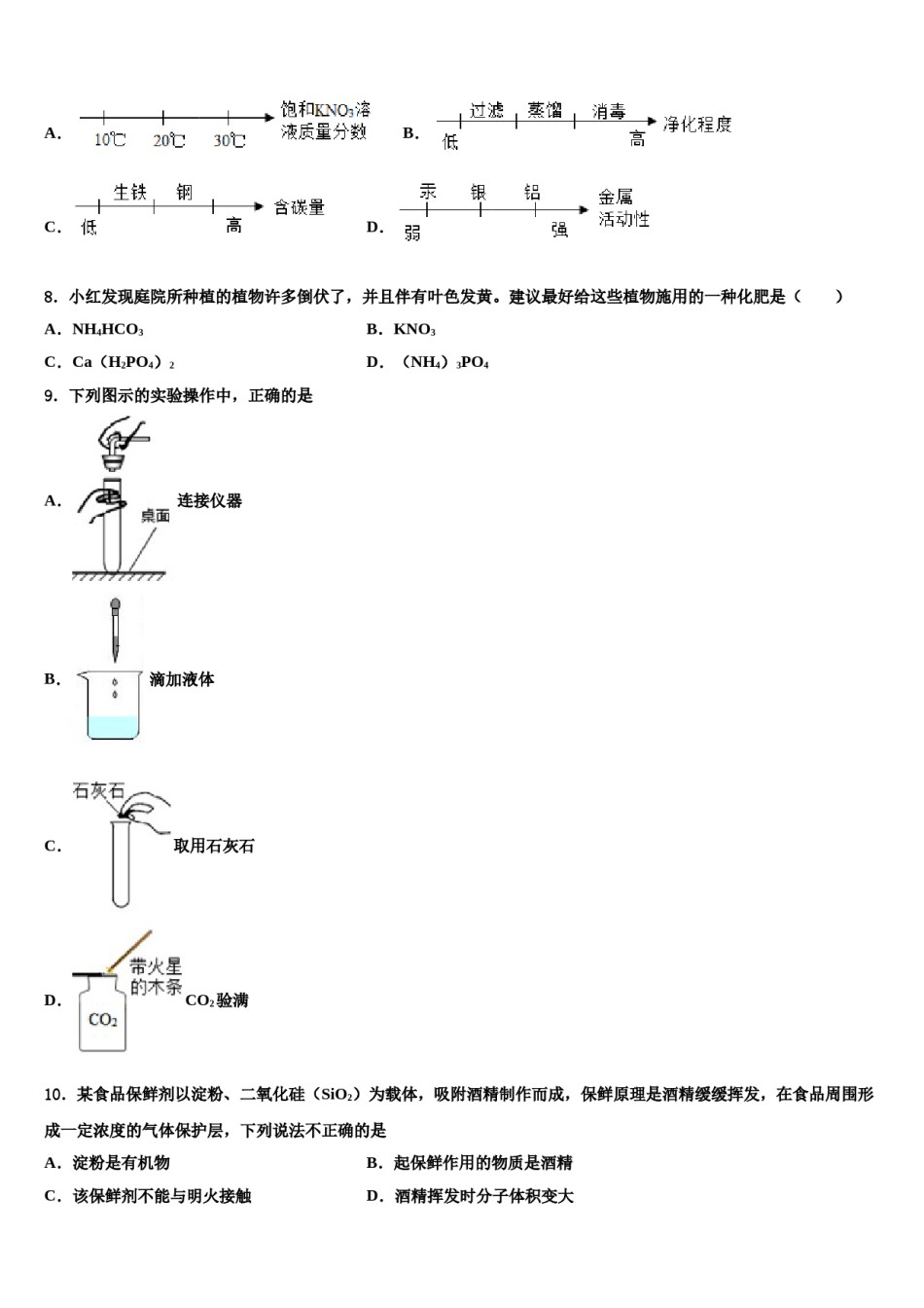 2023-2024学年吉林省长春市第八中学十校联考最后化学试题含解析.doc_第2页