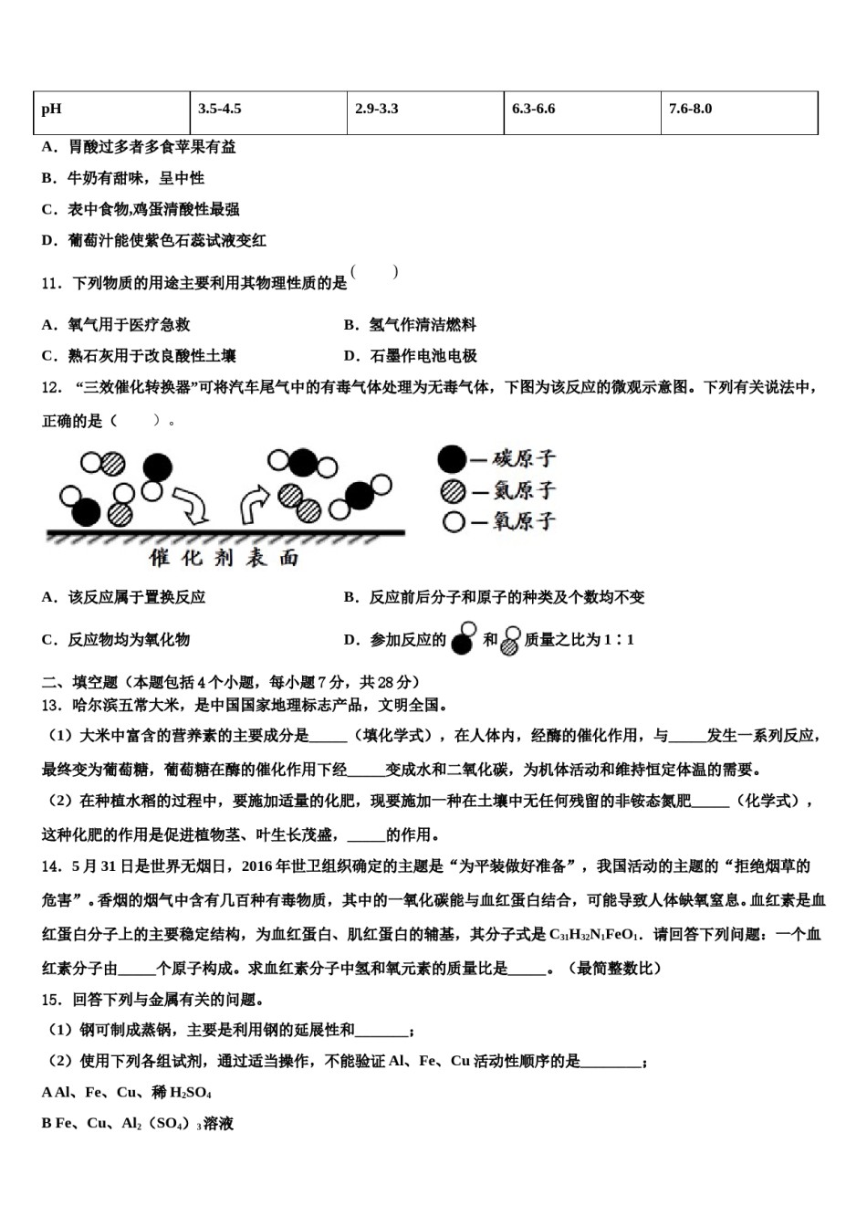 2023-2024学年吉林省长春市重点名校中考四模化学试题含解析.doc_第3页