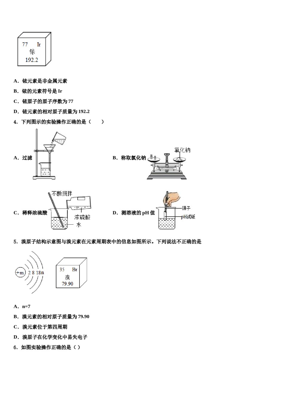 2023-2024学年吉林省长春汽车经济技术开发区七校联考中考化学押题试卷含解析.doc_第2页
