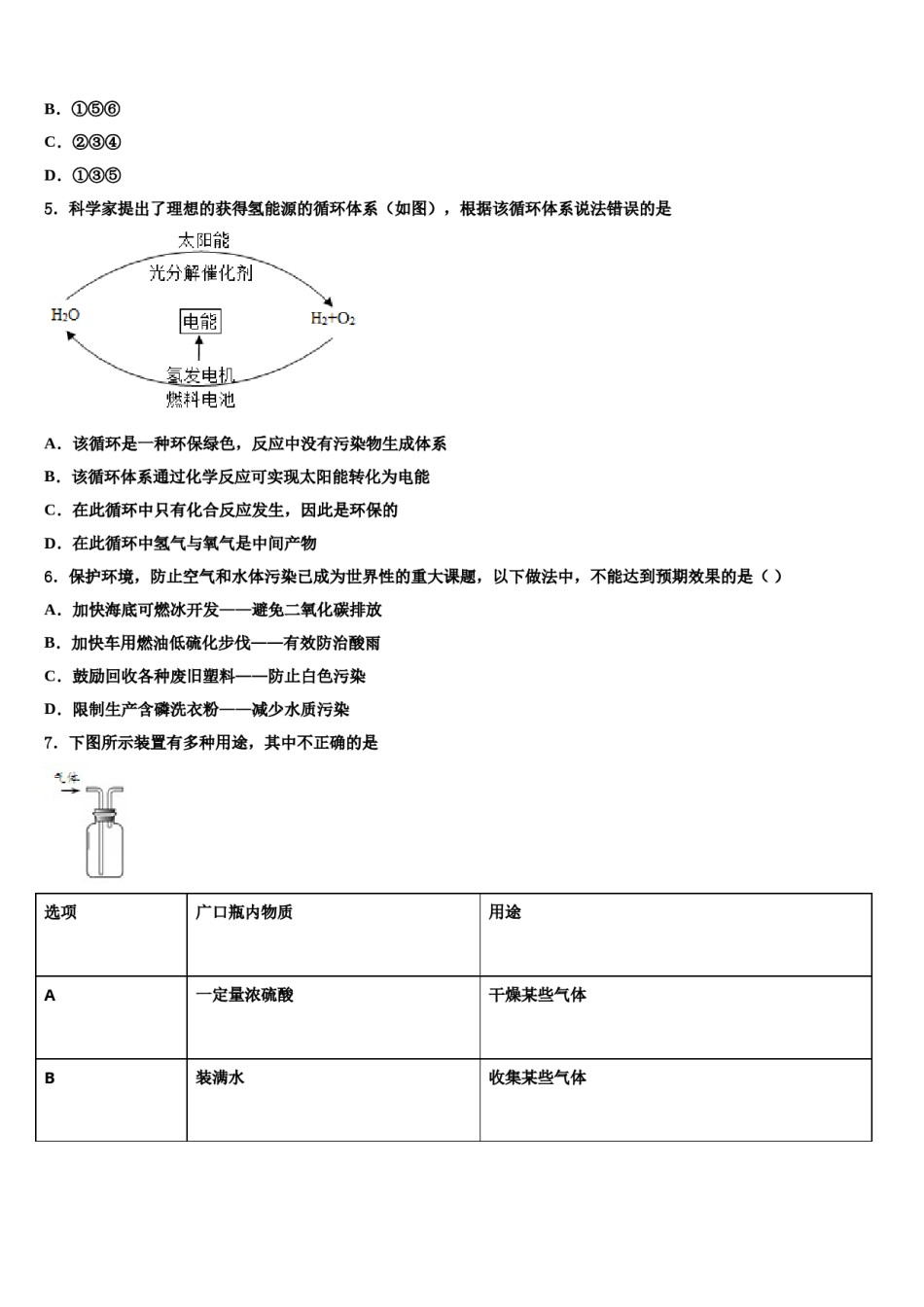 2023-2024学年吉林省（省命题）中考化学模拟预测题含解析.doc_第2页