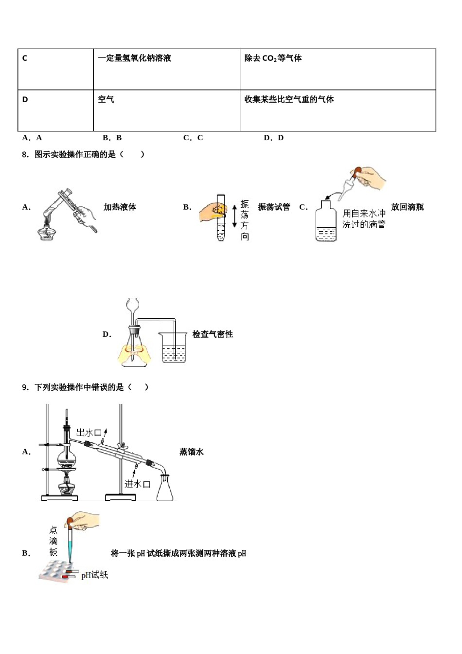 2023-2024学年吉林省（省命题）中考化学模拟预测题含解析.doc_第3页