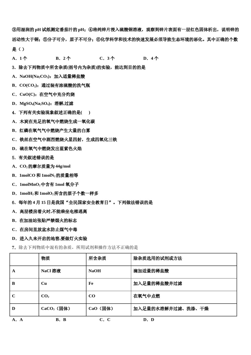 2023-2024学年吉林长春市宽城区市级名校中考联考化学试卷含解析.doc_第2页