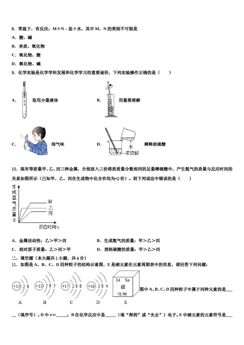 2023-2024学年吉林长春市宽城区市级名校中考联考化学试卷含解析.doc_第3页