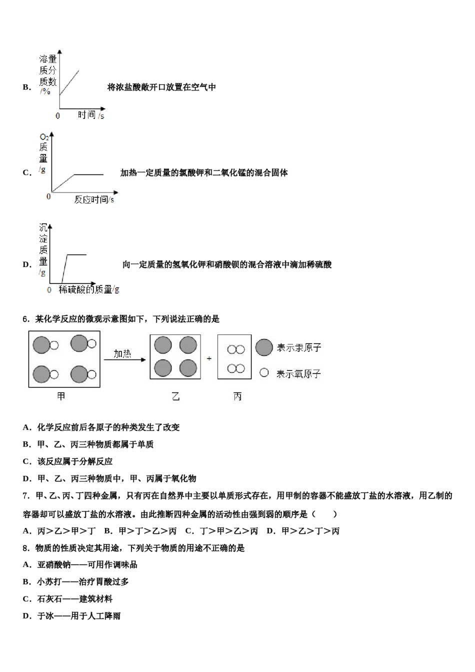 2023-2024学年吕梁市重点中学中考化学五模试卷含解析.doc_第2页