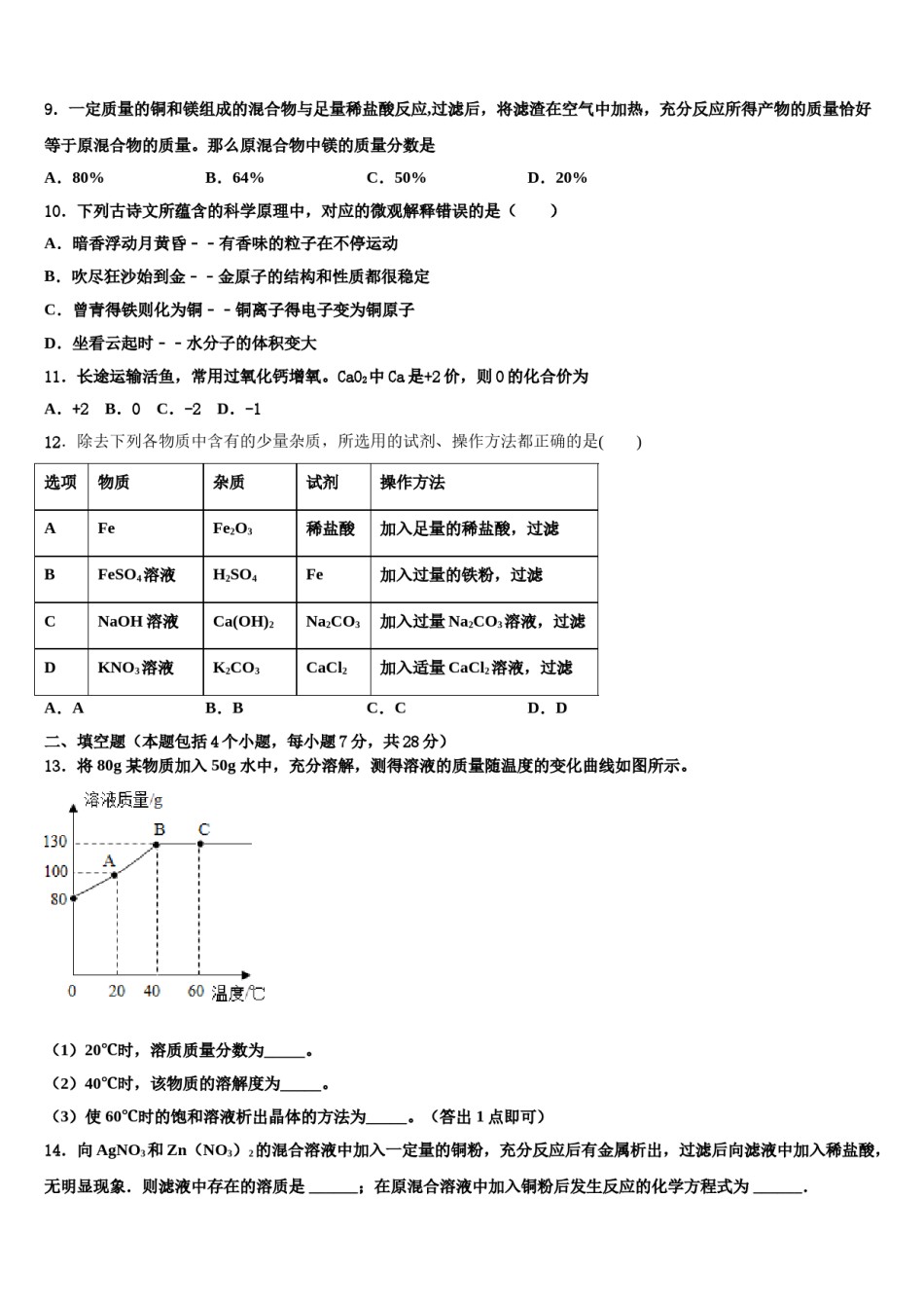 2023-2024学年吕梁市重点中学中考化学五模试卷含解析.doc_第3页