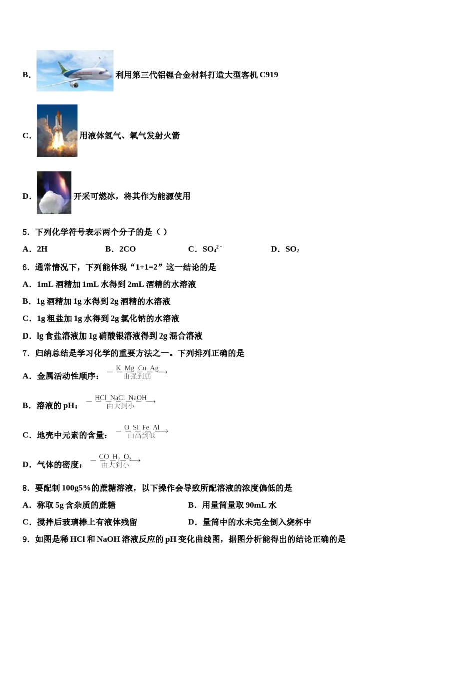 2023-2024学年哈尔滨中考猜题化学试卷含解析.doc_第2页
