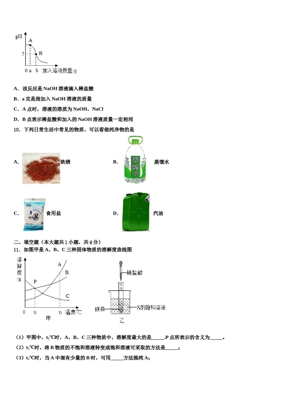 2023-2024学年哈尔滨中考猜题化学试卷含解析.doc_第3页