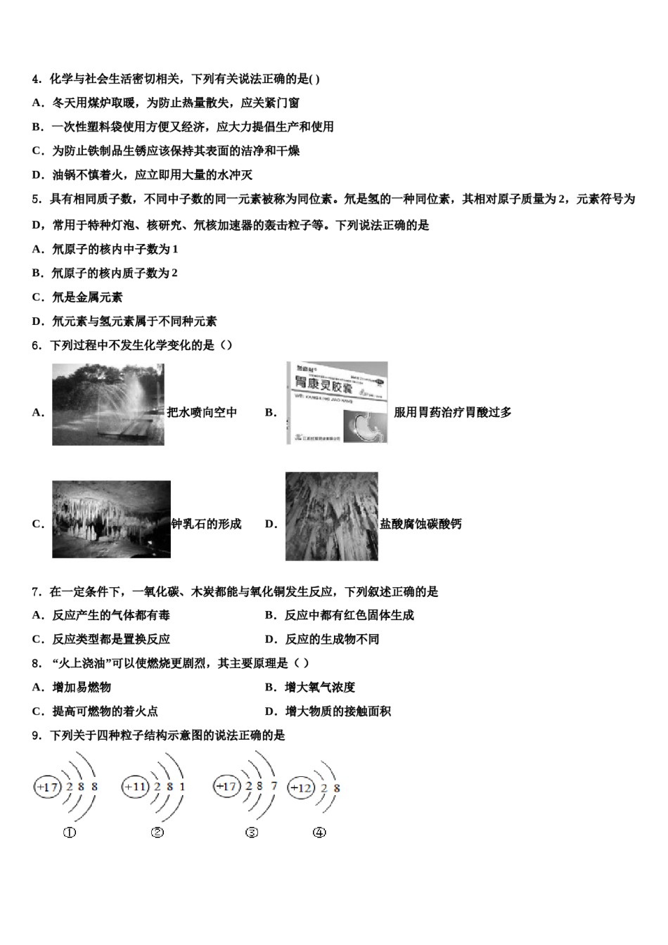 2023-2024学年哈尔滨市平房区中考冲刺卷化学试题含解析.doc_第2页