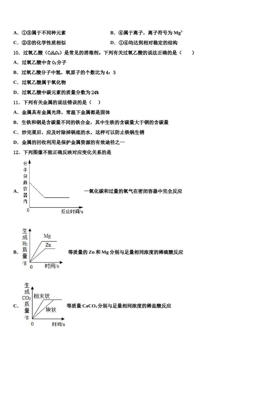 2023-2024学年哈尔滨市平房区中考冲刺卷化学试题含解析.doc_第3页