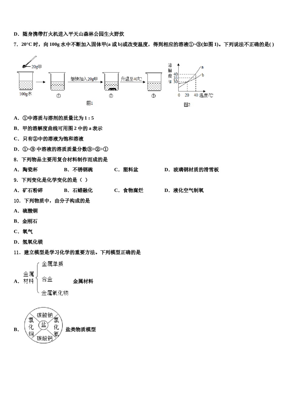 2023-2024学年哈尔滨市平房区中考化学最后冲刺模拟试卷含解析.doc_第2页