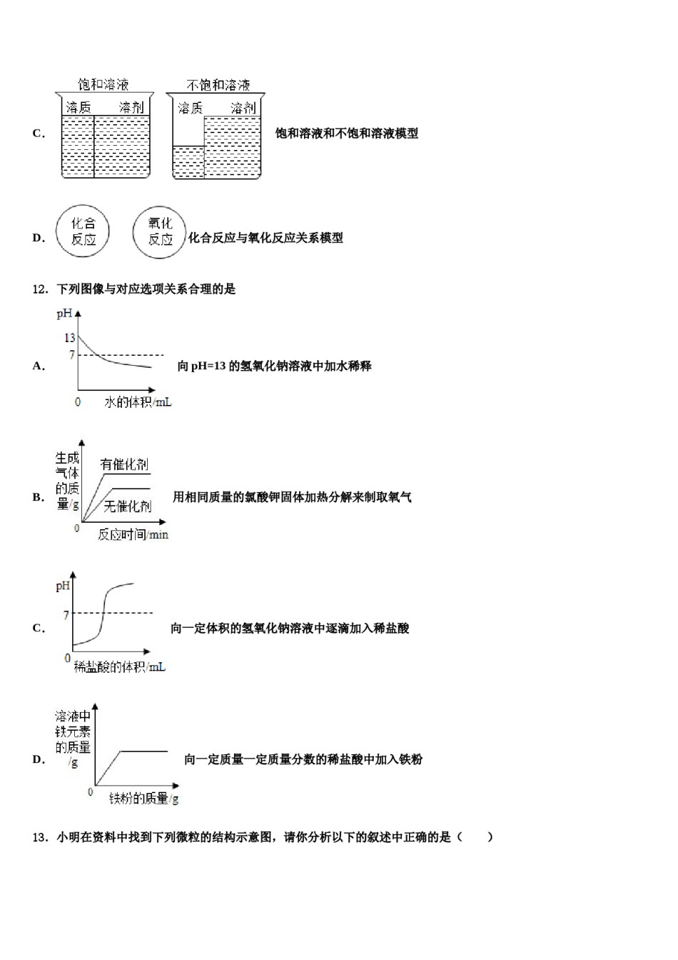 2023-2024学年哈尔滨市平房区中考化学最后冲刺模拟试卷含解析.doc_第3页