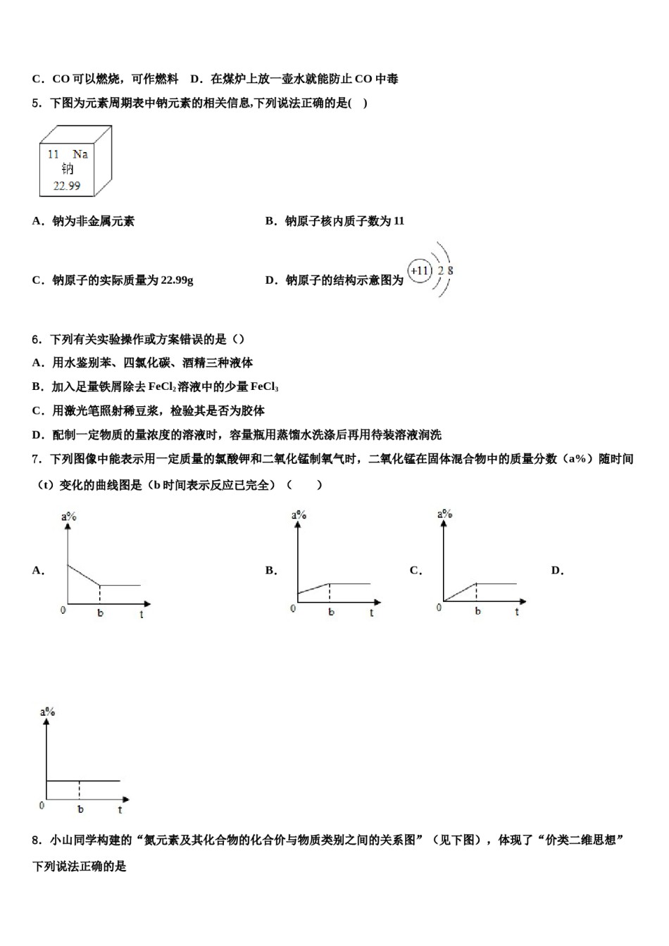 2023-2024学年哈尔滨香坊区毕业升学考试模拟卷化学卷含解析.doc_第2页
