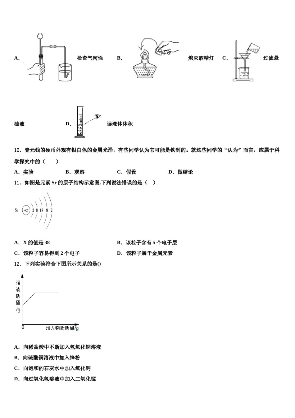 2023-2024学年商丘市重点中学十校联考最后化学试题含解析.doc_第3页