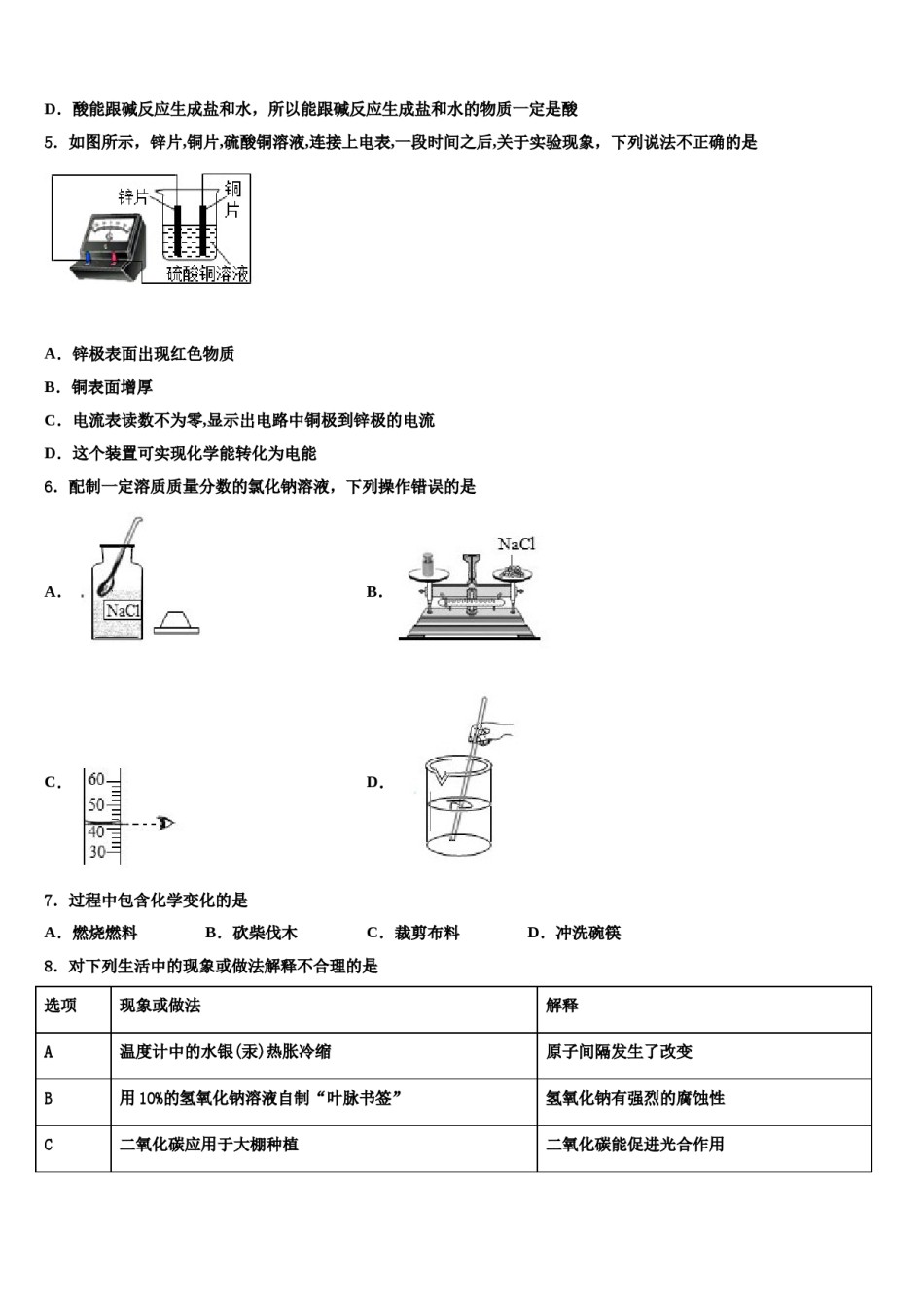 2023-2024学年嘉兴市秀洲区中考化学模拟预测题含解析.doc_第2页