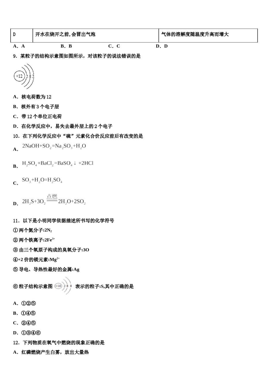 2023-2024学年嘉兴市秀洲区中考化学模拟预测题含解析.doc_第3页
