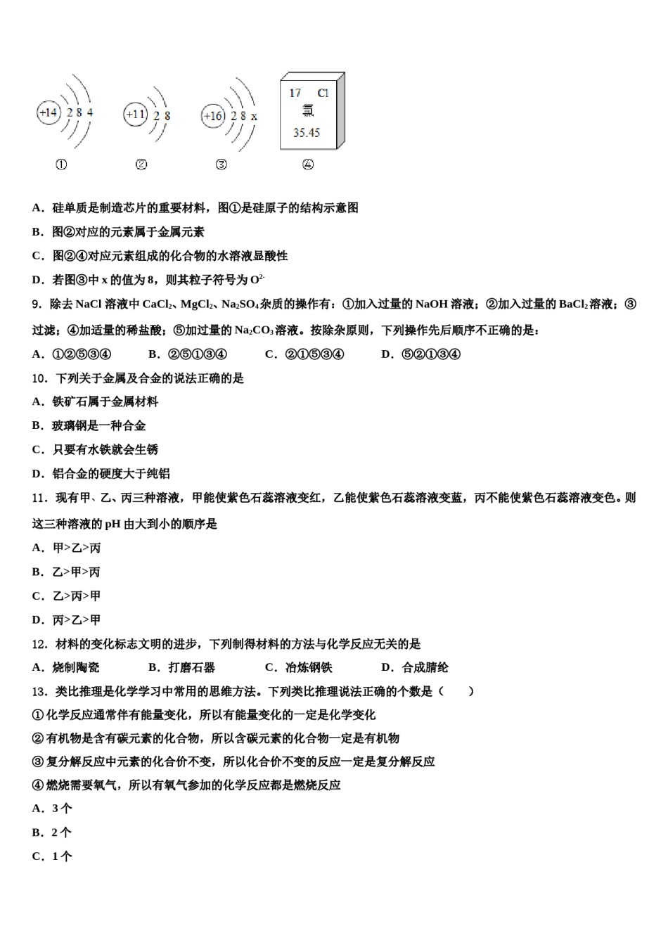 2023-2024学年四川乐山市犍为县中考化学押题试卷含解析.doc_第3页