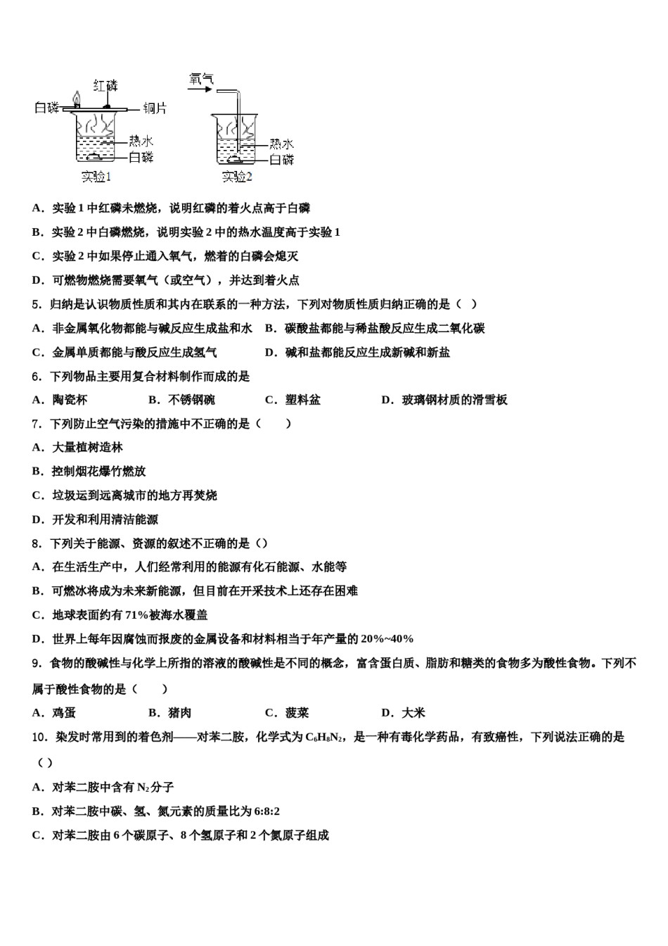 2023-2024学年四川外语院重庆第二外国语校中考化学模拟预测题含解析.doc_第2页