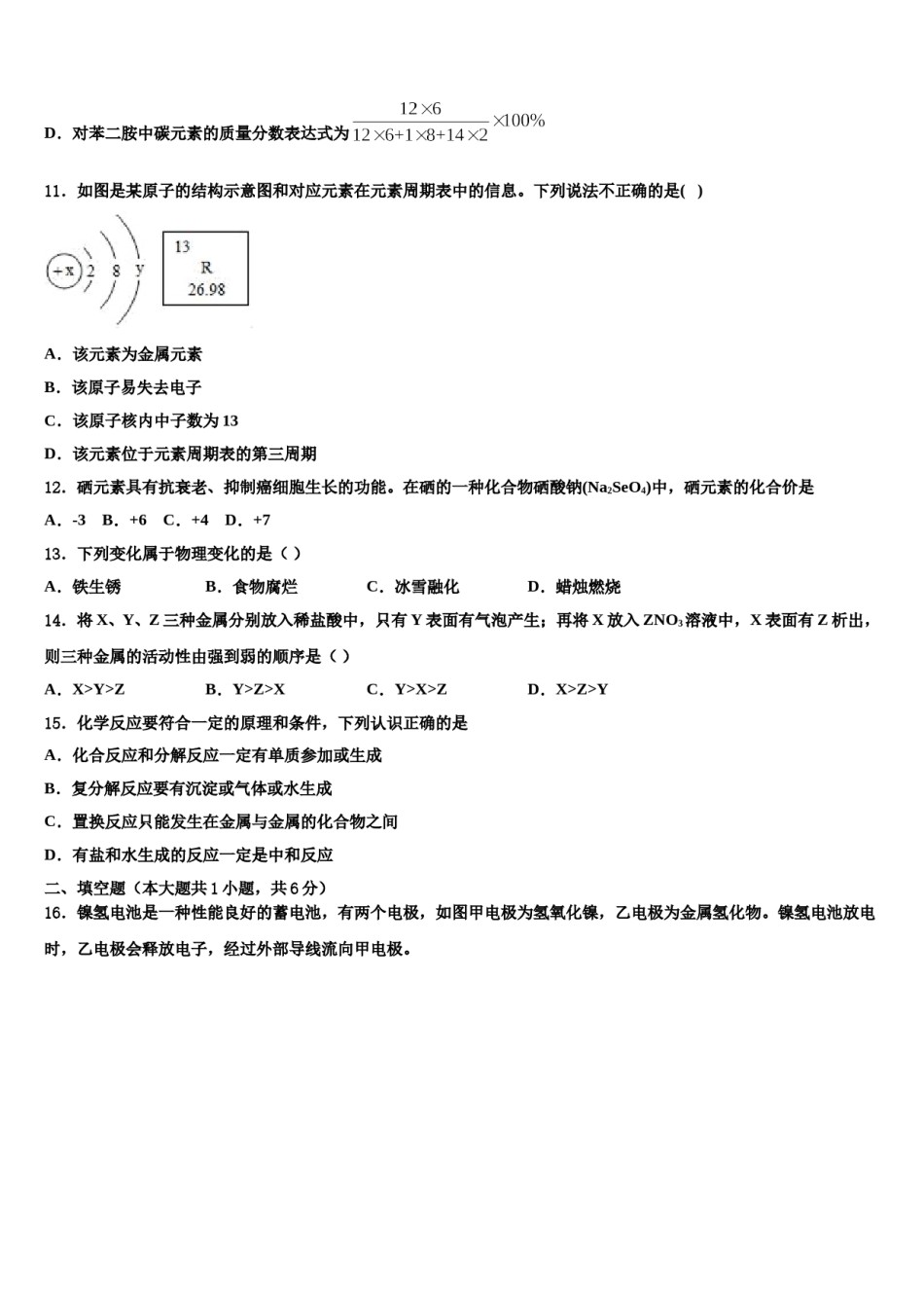2023-2024学年四川外语院重庆第二外国语校中考化学模拟预测题含解析.doc_第3页